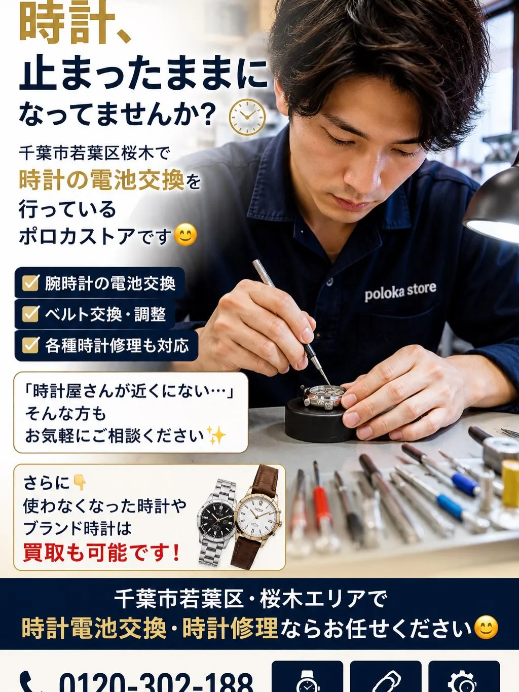 「時計、止まったままになってませんか？⌚」