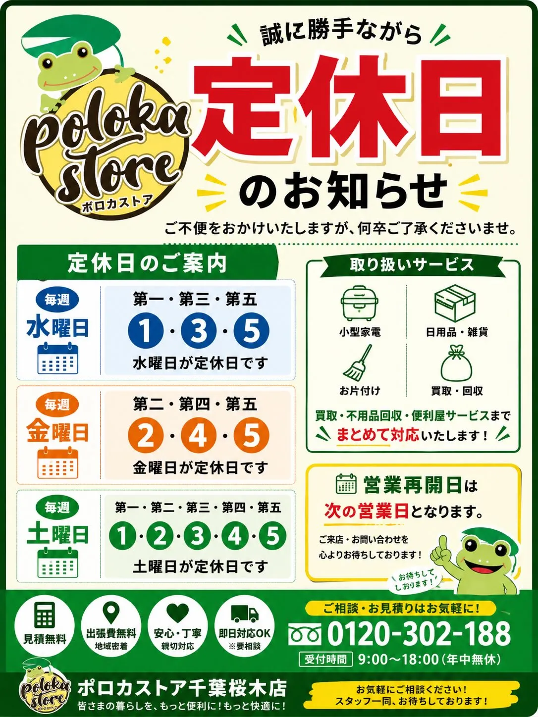 本日は定休日となっております🙇‍♂️