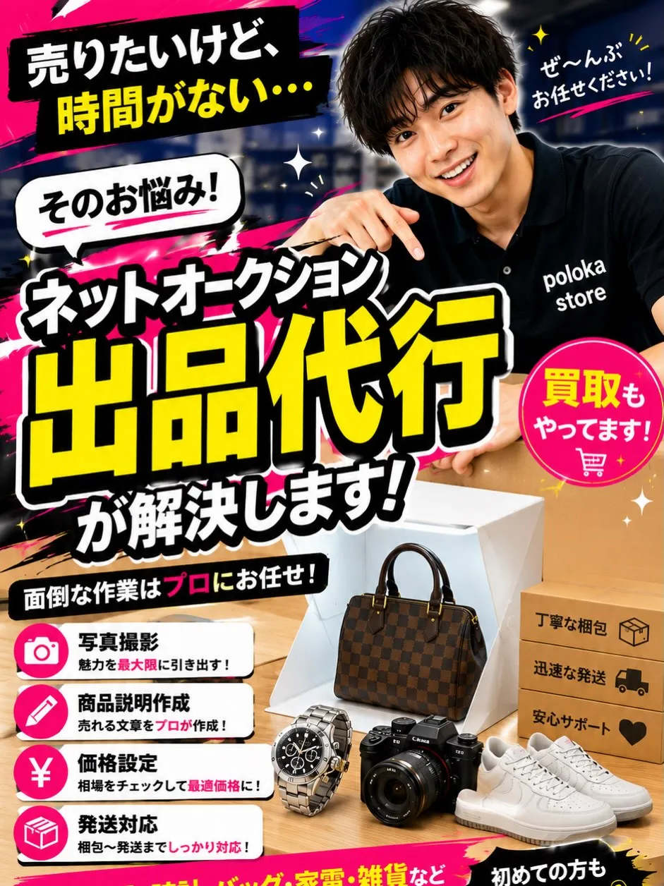 【出品が面倒ならお任せ下さい📦】