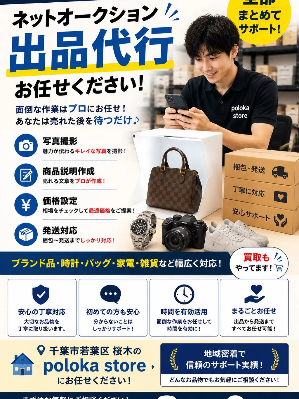 【出品が面倒ならお任せ下さい📦】