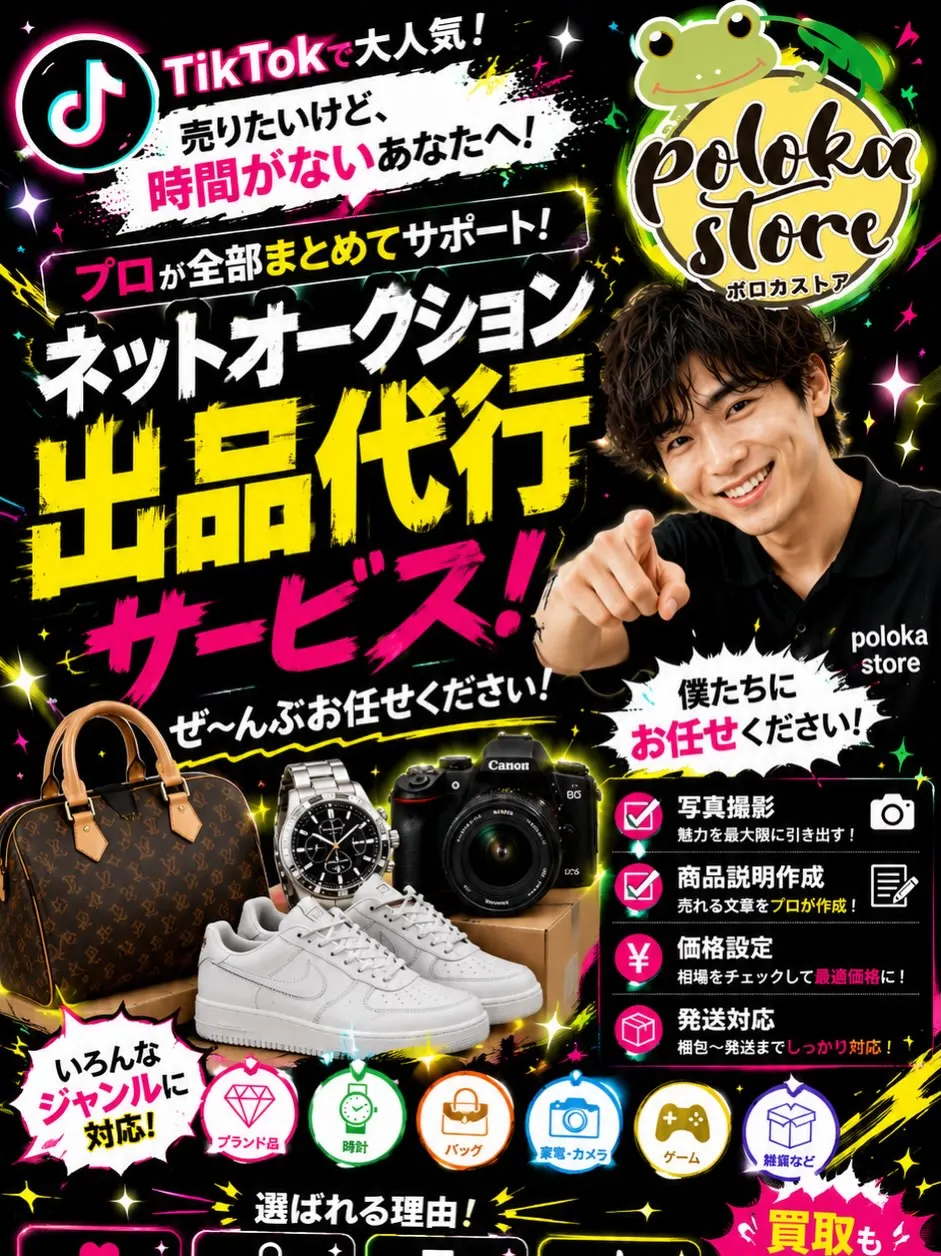 【出品が面倒ならお任せ下さい📦】