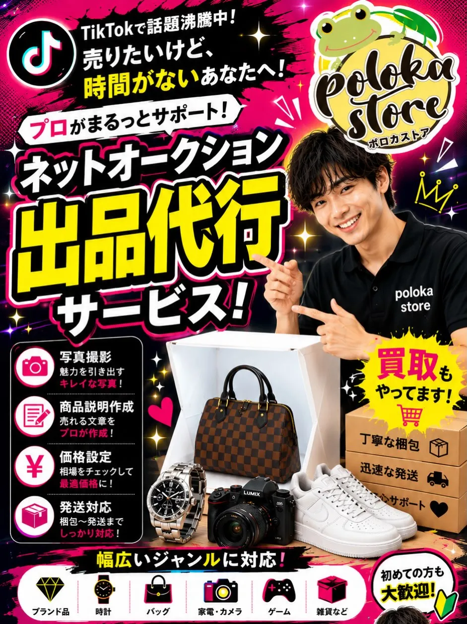 【出品が面倒ならお任せ下さい📦】