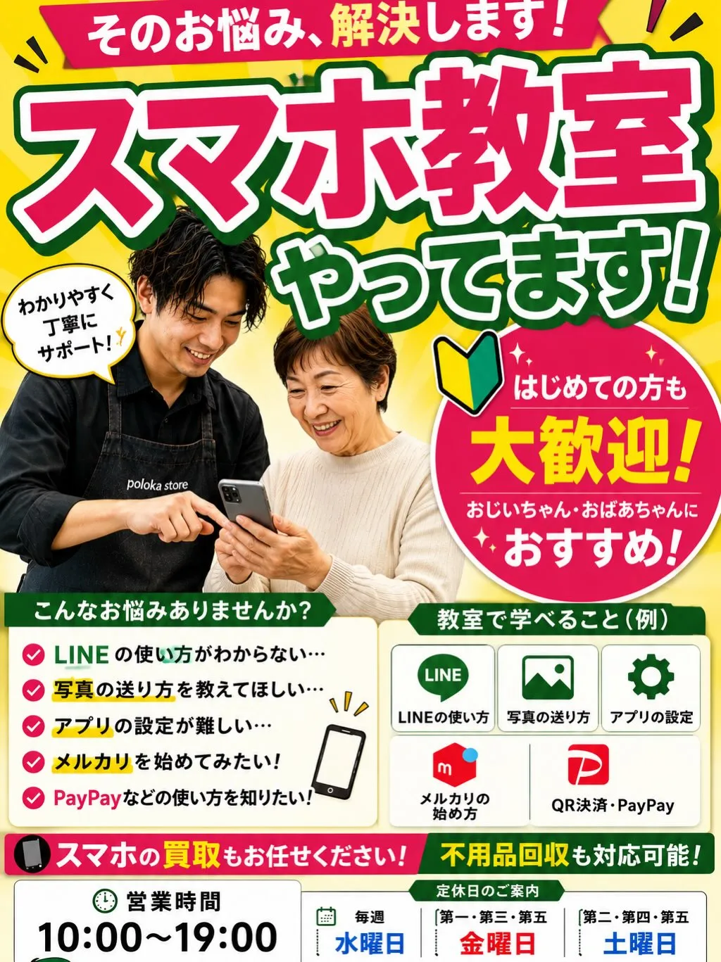 「スマホ難しくてよくわからない…」