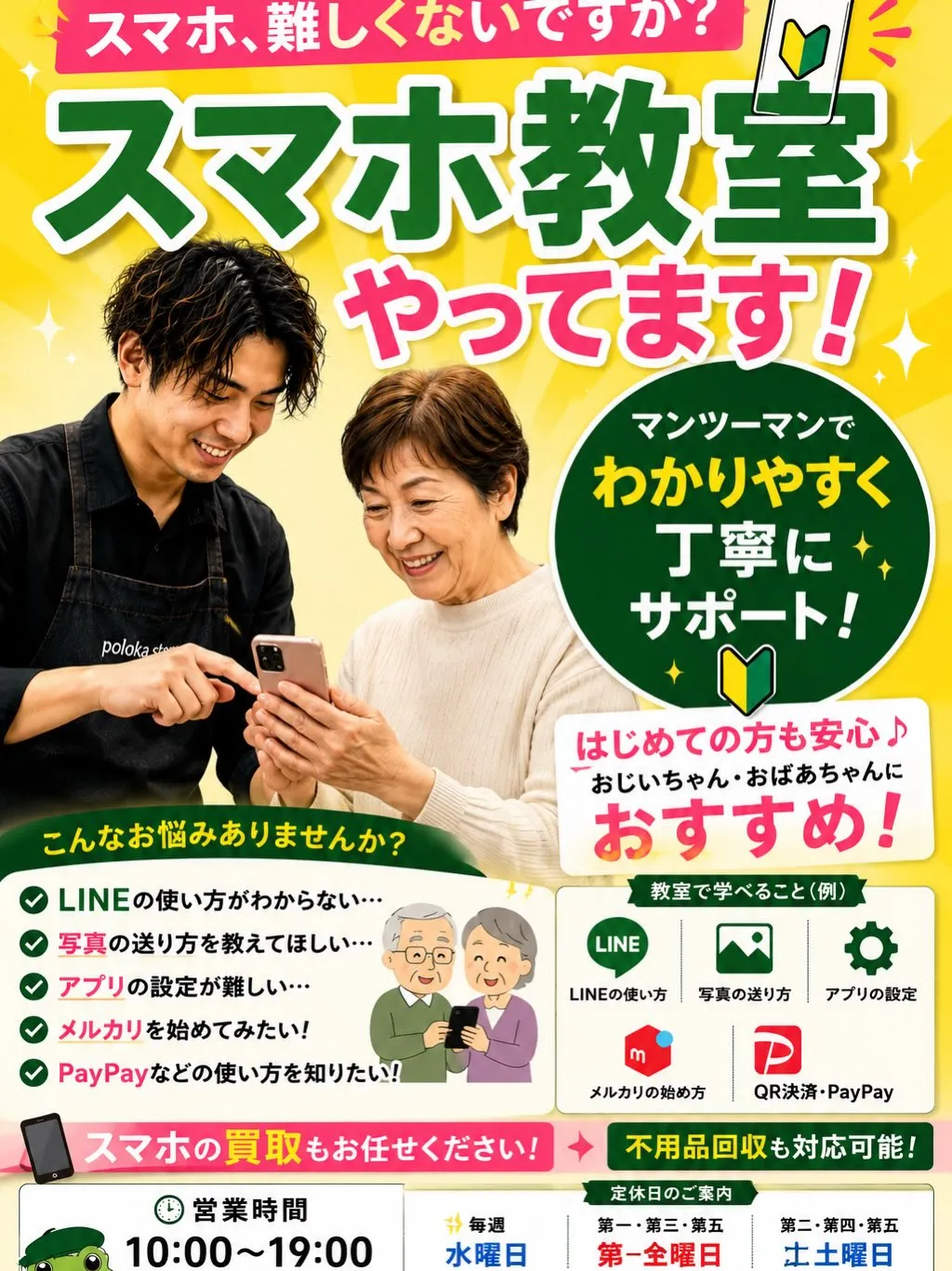 「スマホ難しくてよくわからない…」