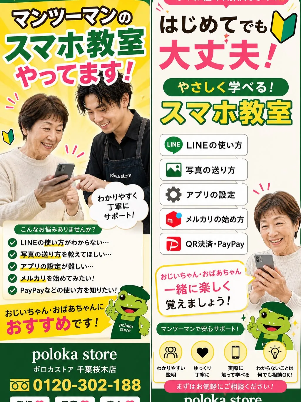 「スマホ難しくてよくわからない…」