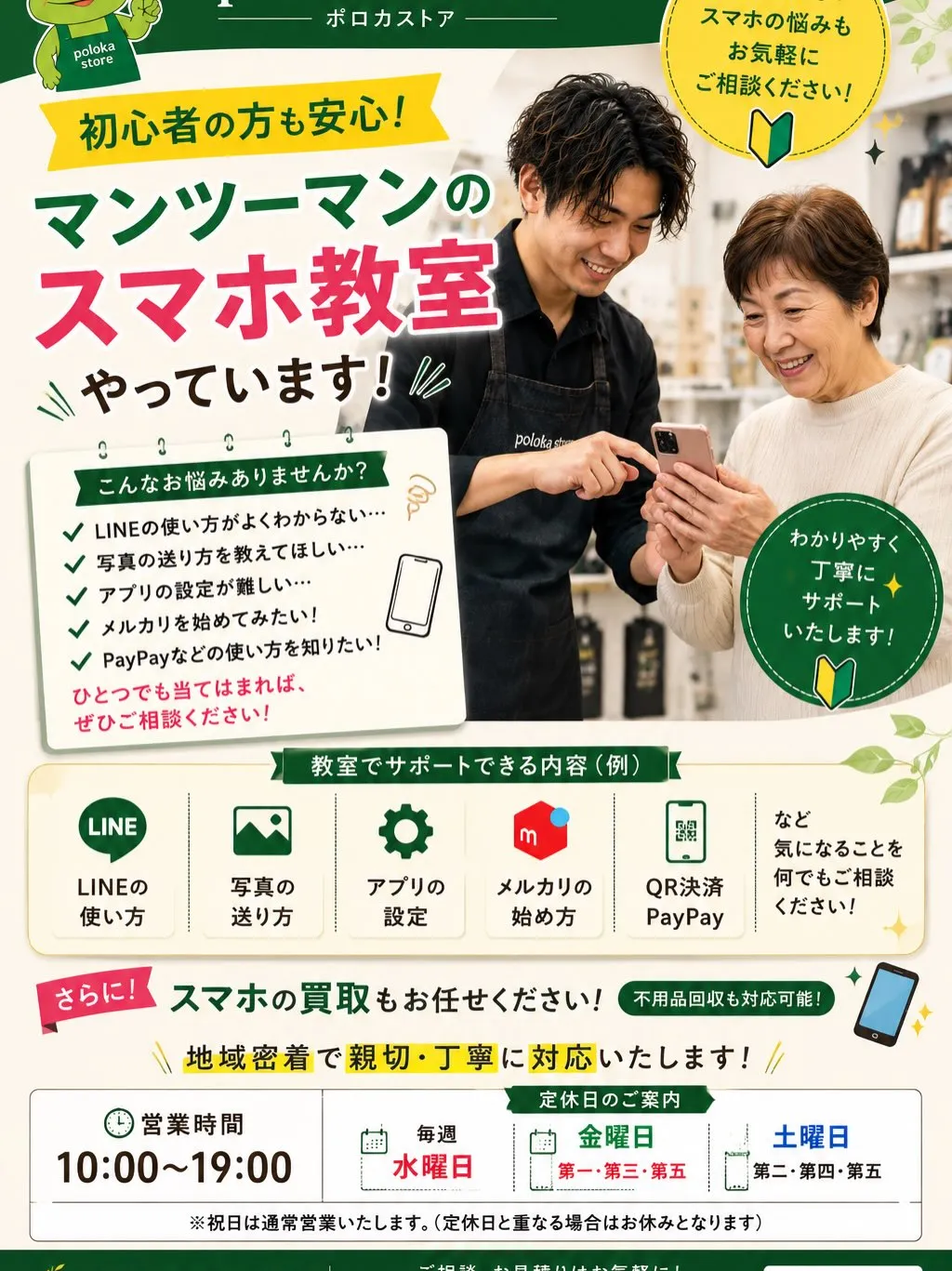 「スマホ難しくてよくわからない…」