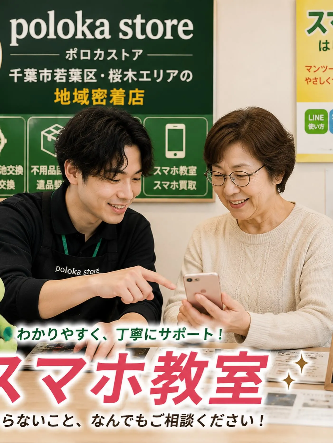 「スマホ難しくてよくわからない…」
