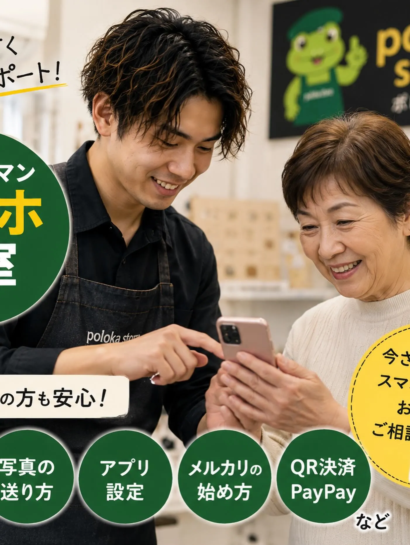 「スマホ難しくてよくわからない…」
