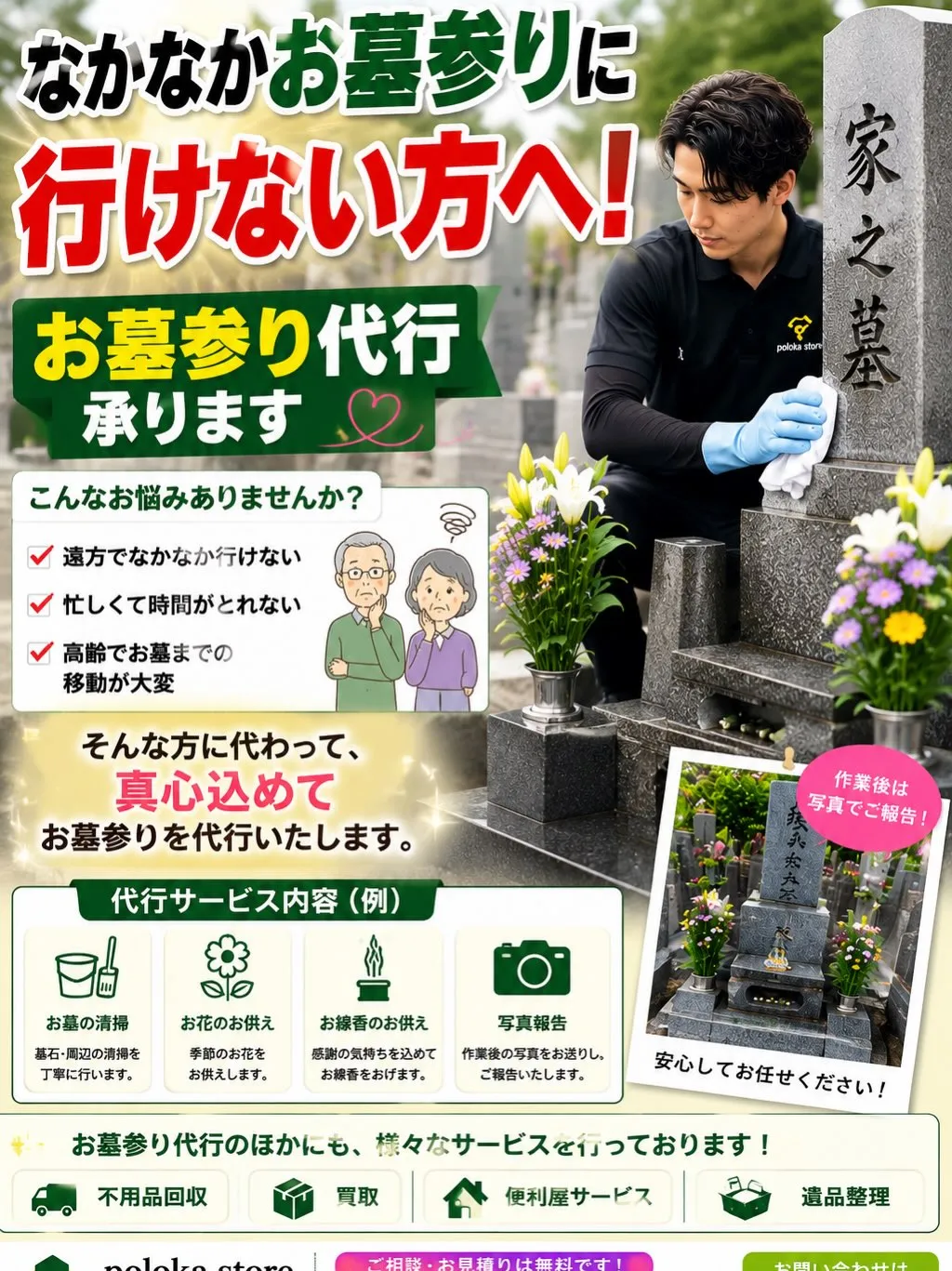 「なかなかお墓参りに行けない…」