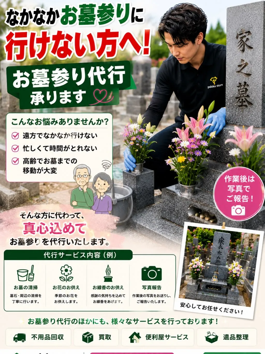 「なかなかお墓参りに行けない…」
