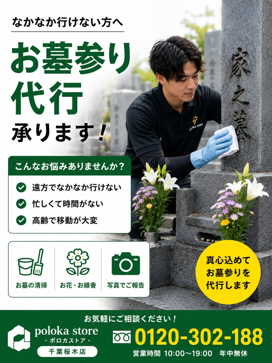 「なかなかお墓参りに行けない…」