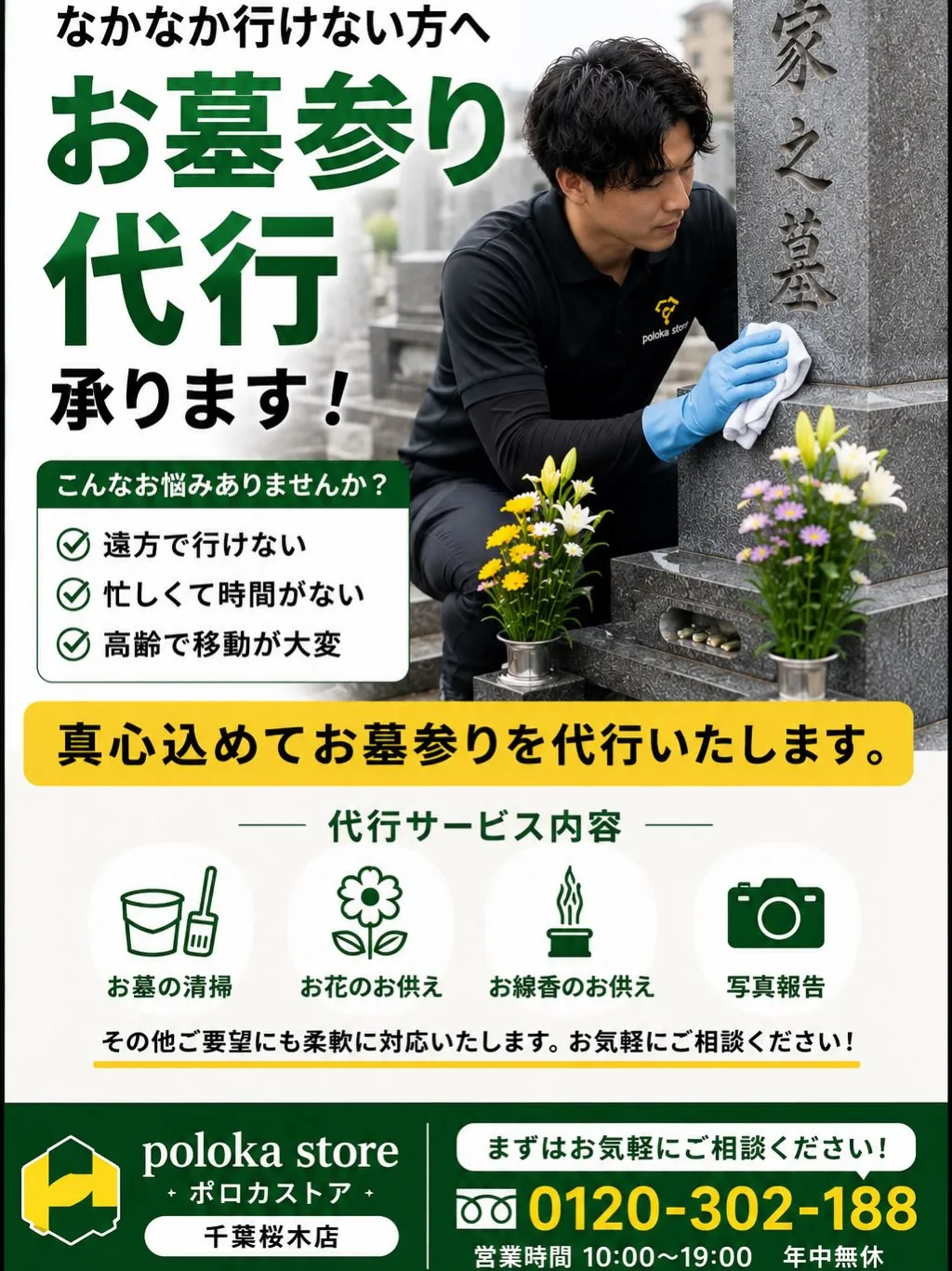 「なかなかお墓参りに行けない…」