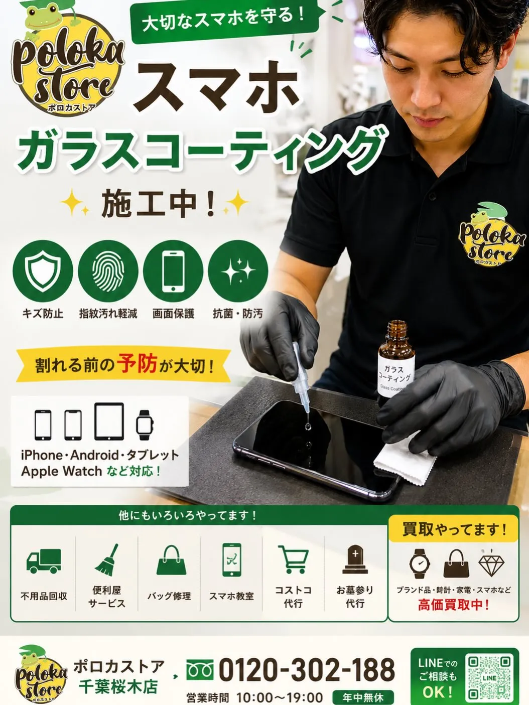 「スマホ画面、割れる前に対策してますか?📱」