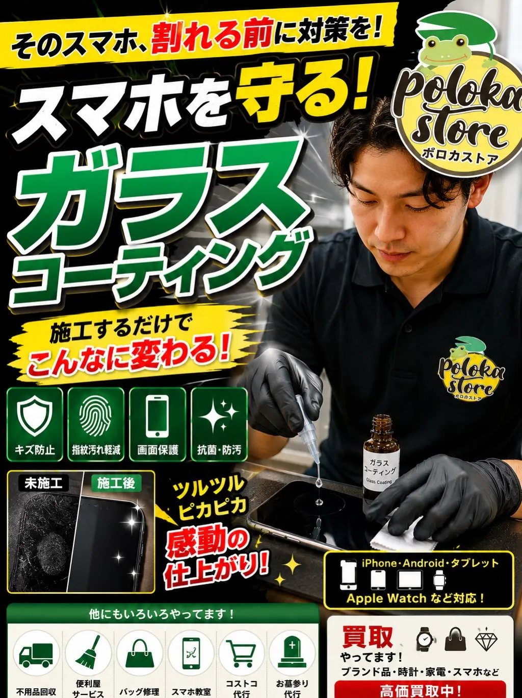 「スマホ画面、割れる前に対策してますか?📱」