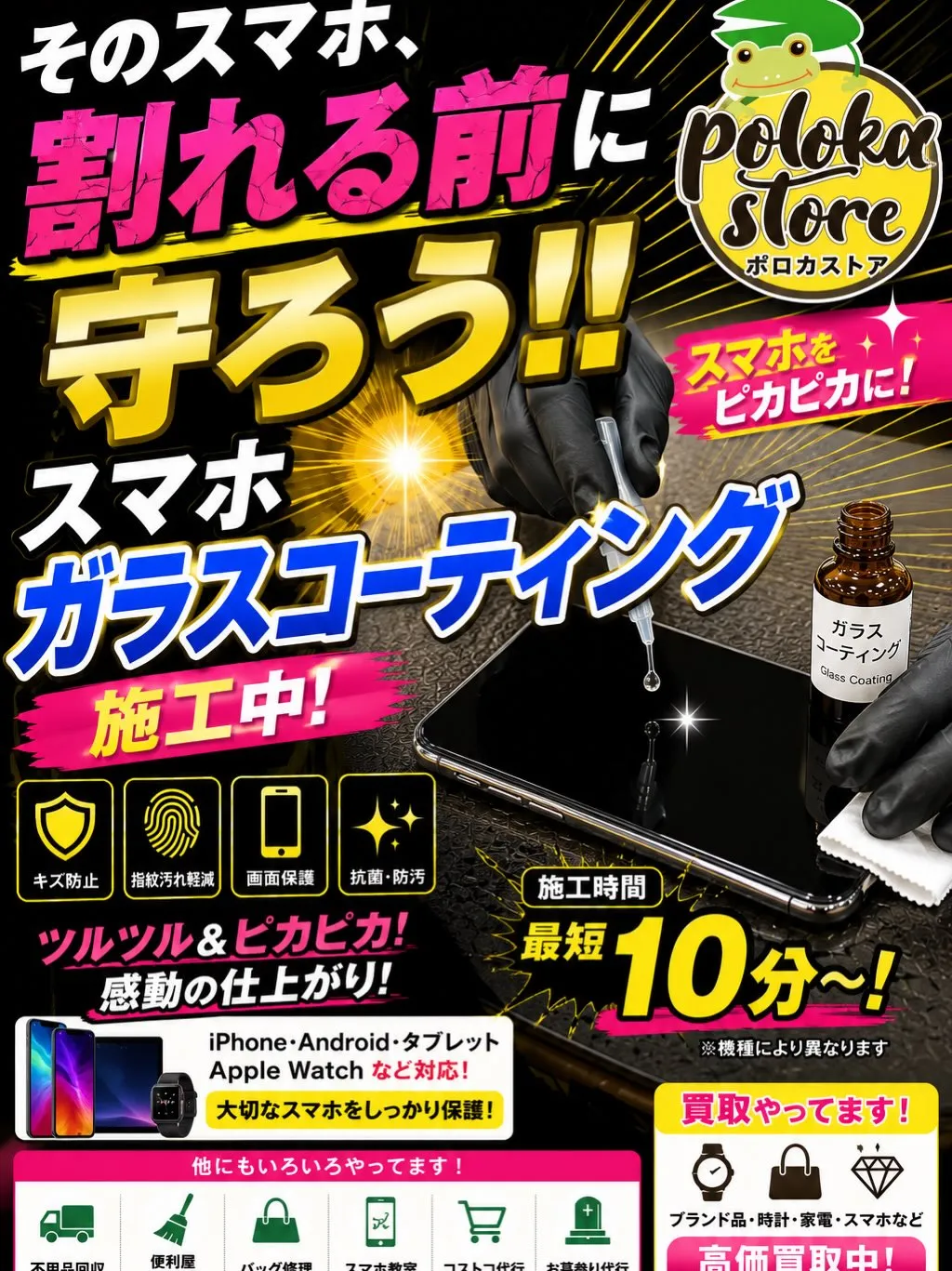 「スマホ画面、割れる前に対策してますか?📱」