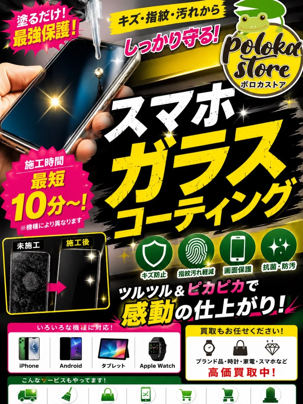 「スマホ画面、割れる前に対策してますか?📱」
