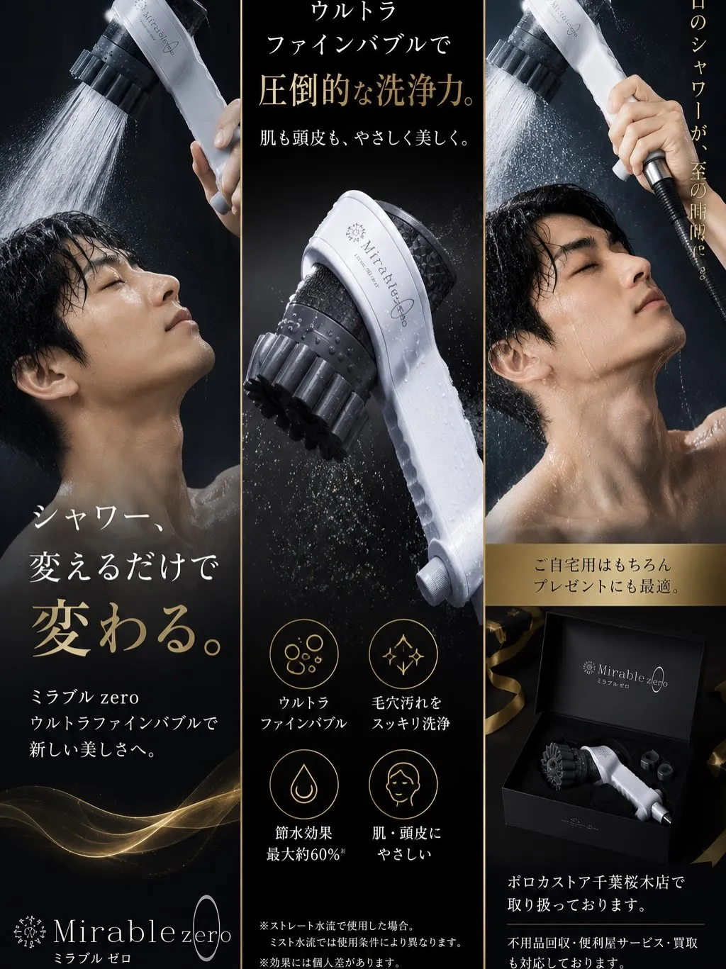 「シャワー、変えるだけで変わる。