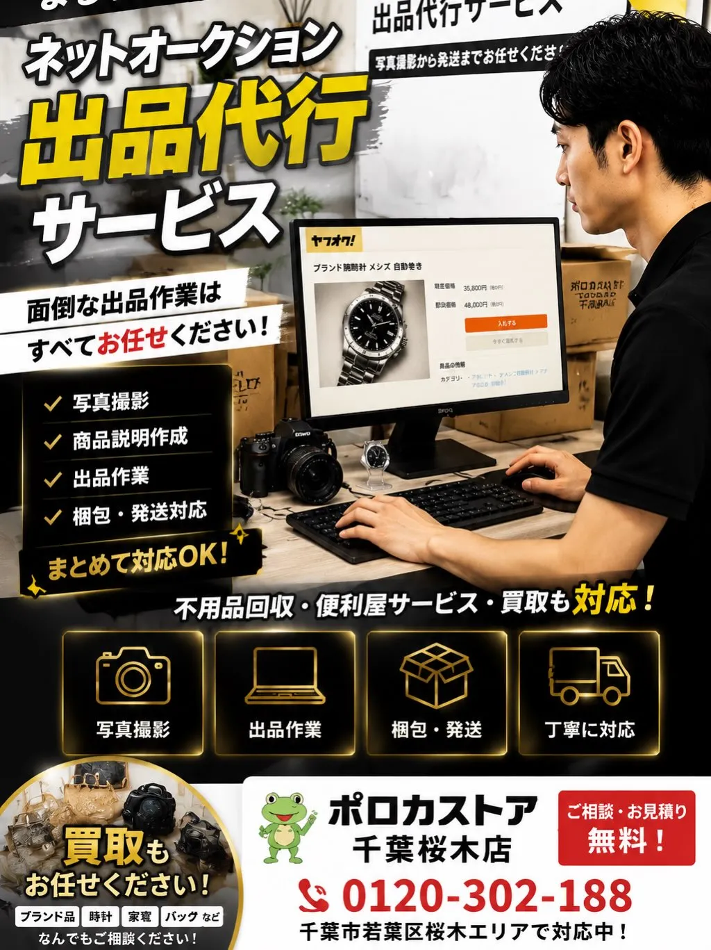 「売りたいけど、出品が面倒…」
