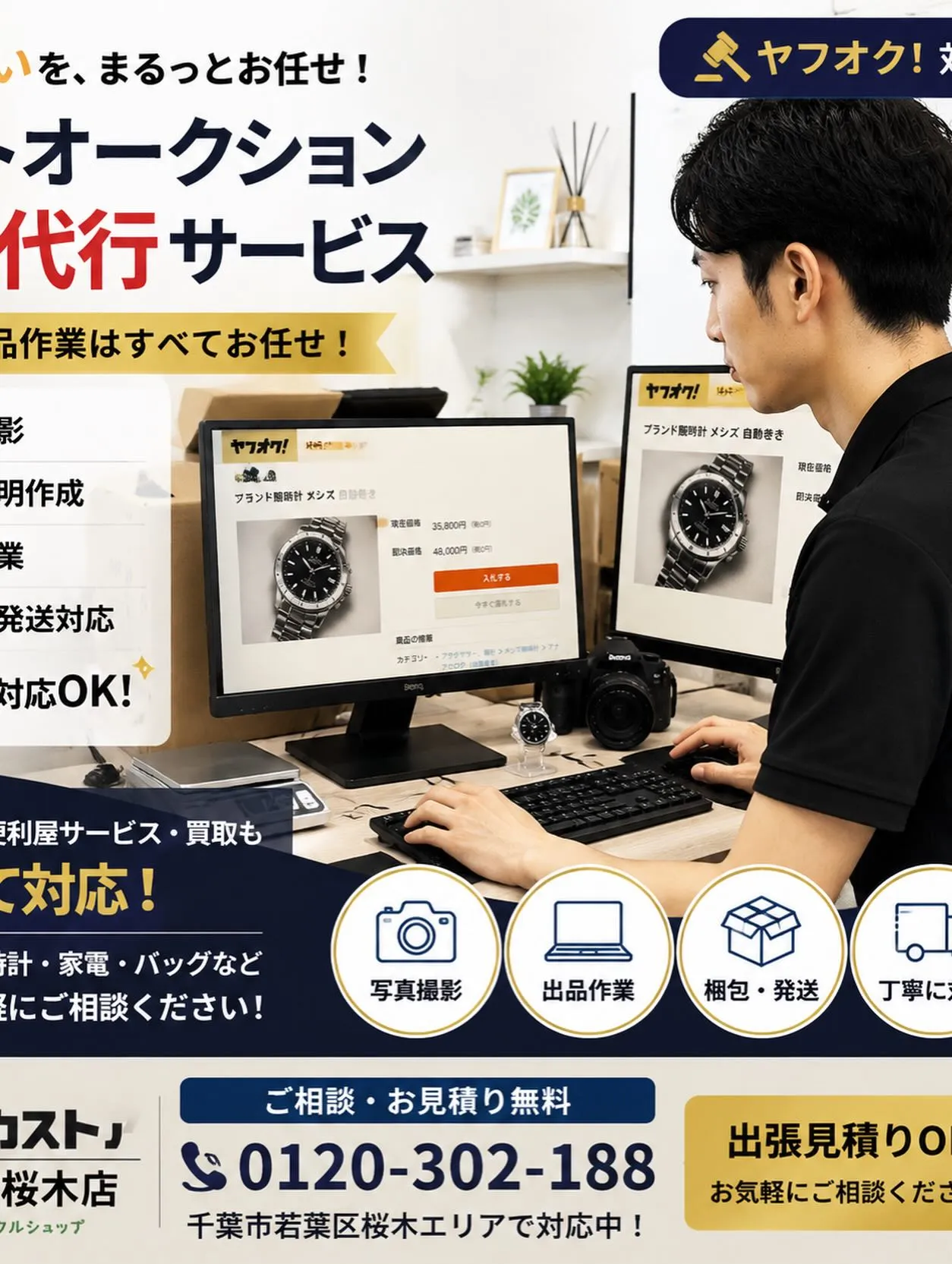 「売りたいけど、出品が面倒…」