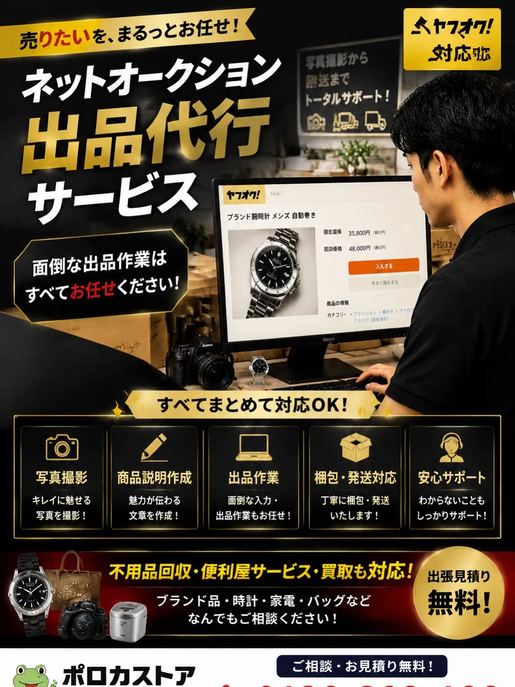 「売りたいけど、出品が面倒…」
