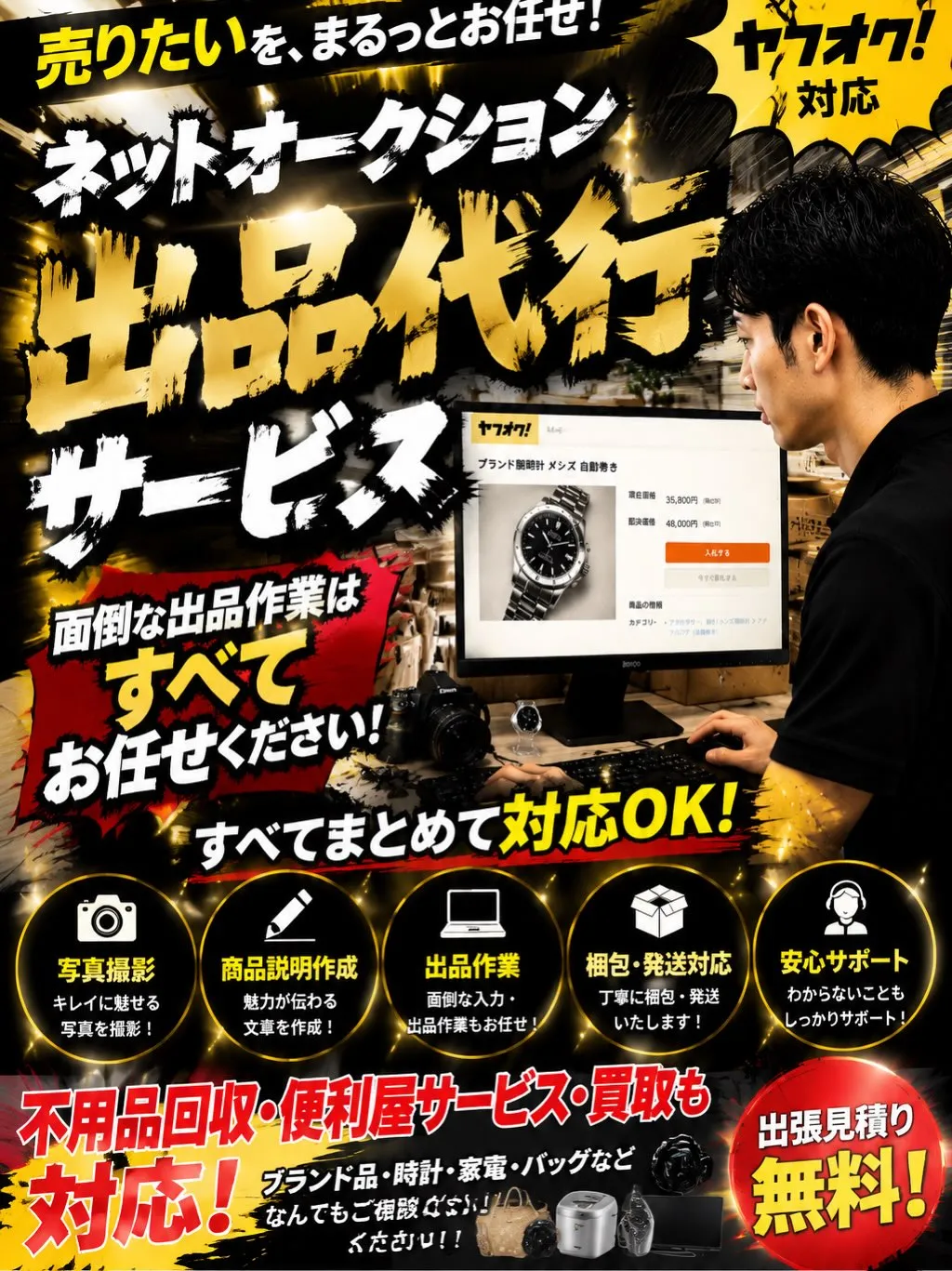 「売りたいけど、出品が面倒…」