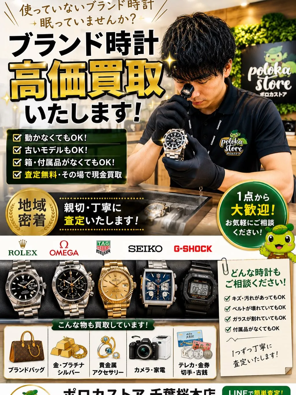 「使ってないブランド時計ありませんか？⌚✨」