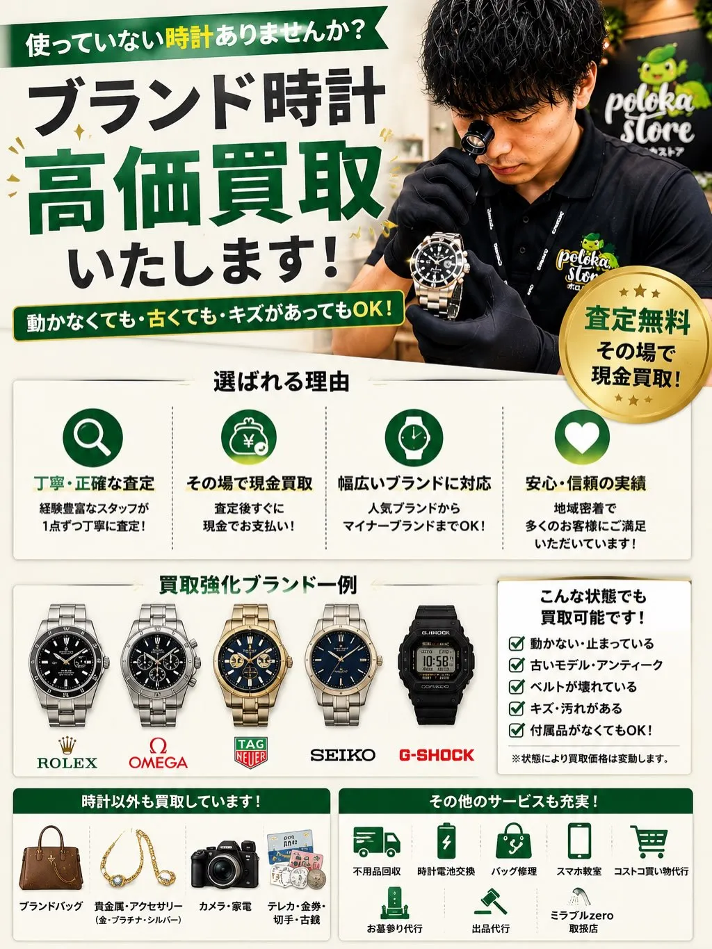 「使ってないブランド時計ありませんか?⌚✨」