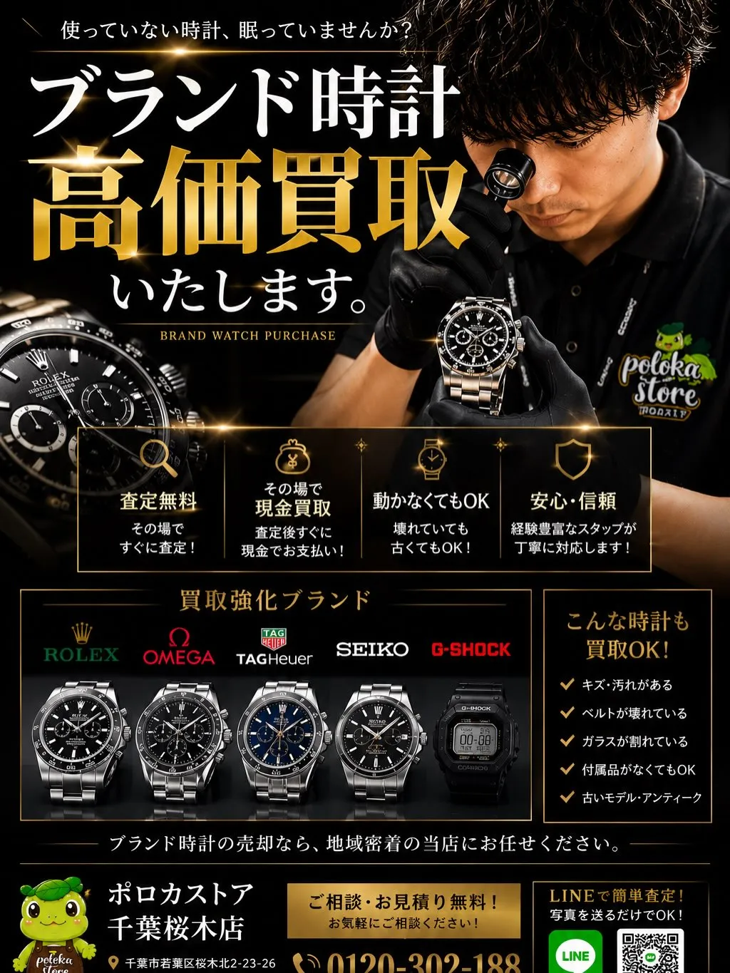 「使ってないブランド時計ありませんか?⌚✨」