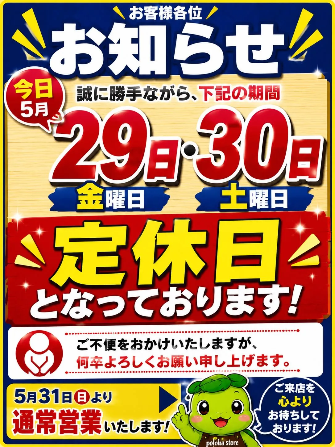 【定休日のお知らせ】