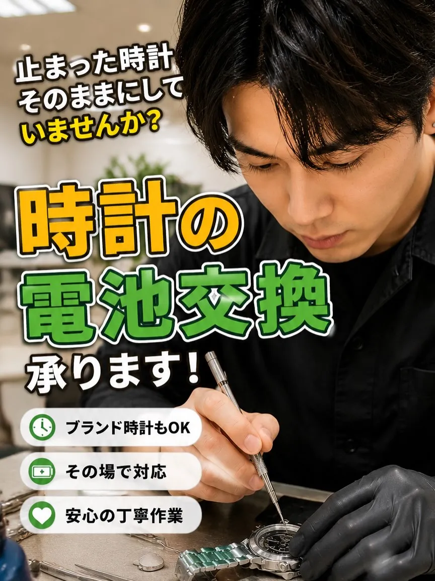 ⌚お気に入りの時計、止まったままになっていませんか?