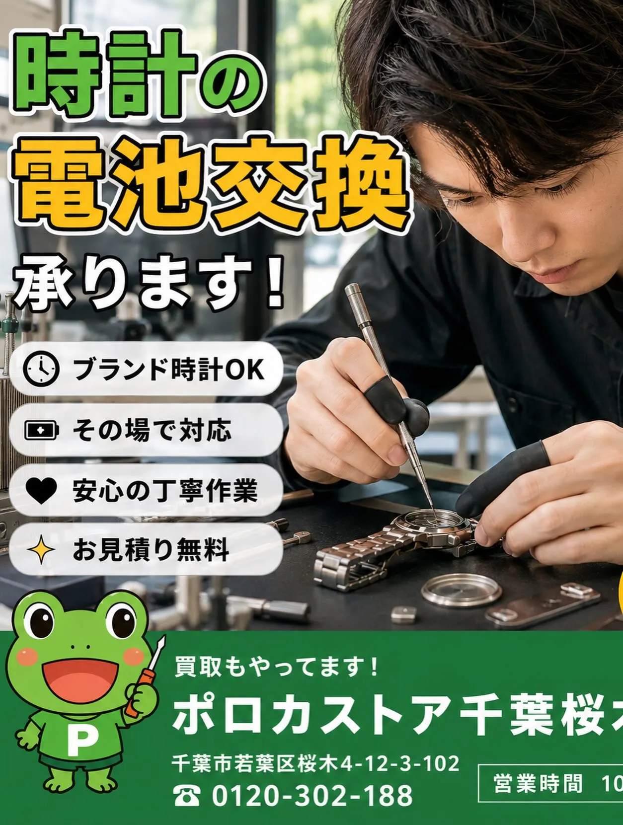 ⌚お気に入りの時計、止まったままになっていませんか?