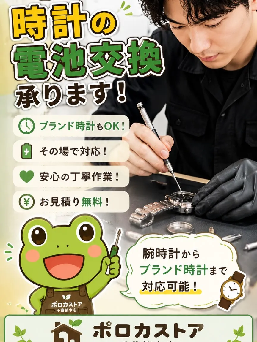 ⌚お気に入りの時計、止まったままになっていませんか?