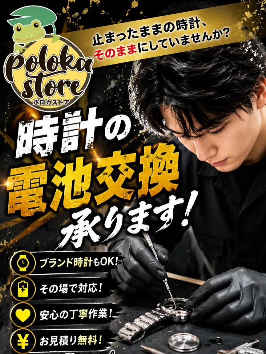 ⌚お気に入りの時計、止まったままになっていませんか?
