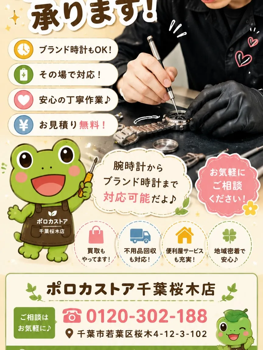 ⌚お気に入りの時計、止まったままになっていませんか?