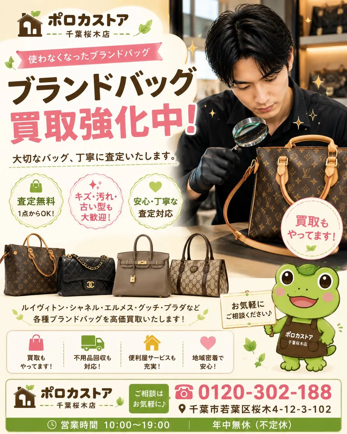 👜ブランドバッグ買取強化中！