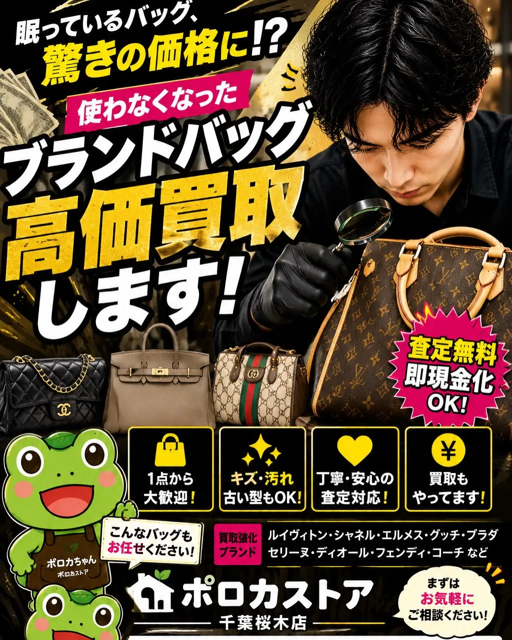 👜ブランドバッグ買取強化中!