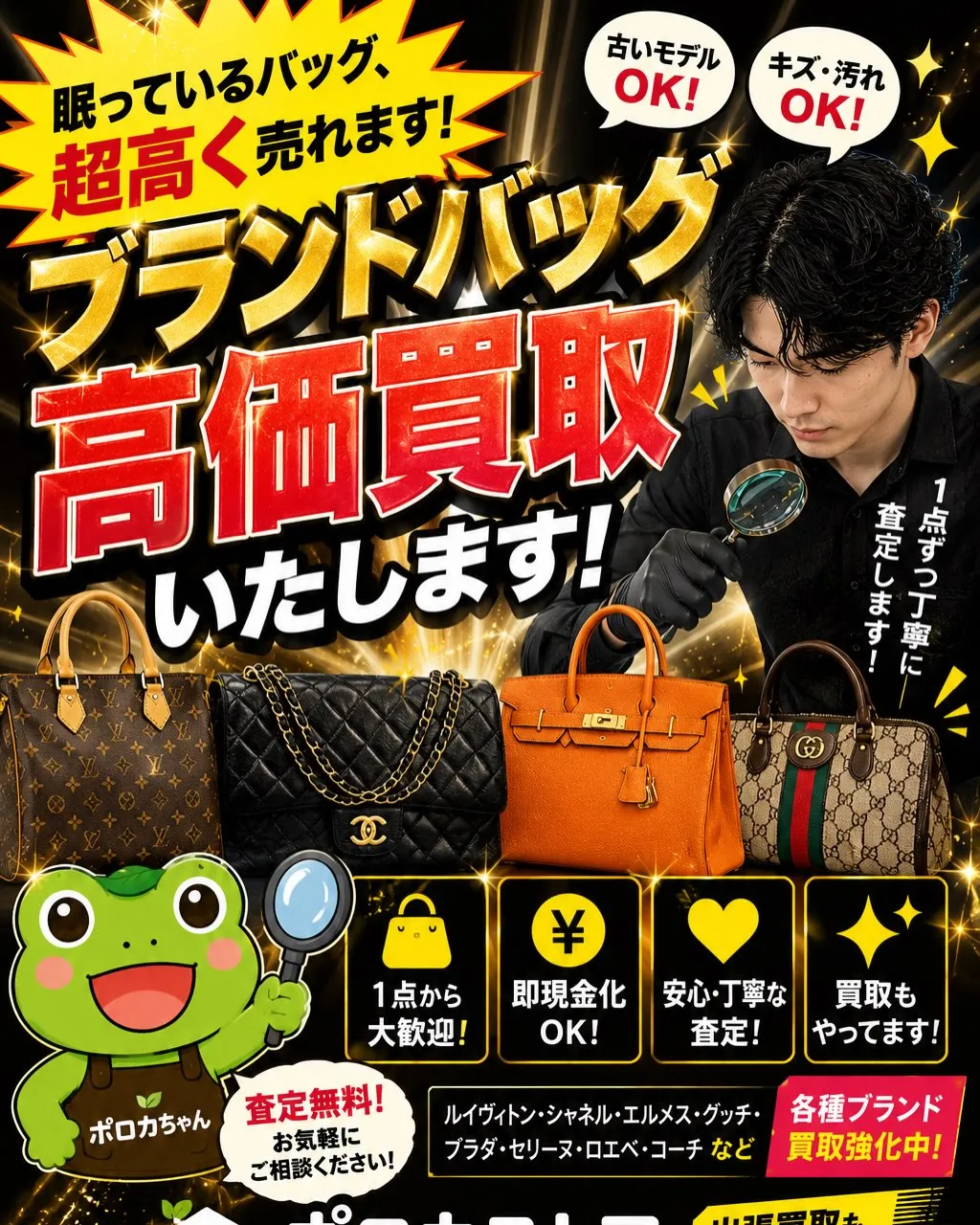 👜ブランドバッグ買取強化中!
