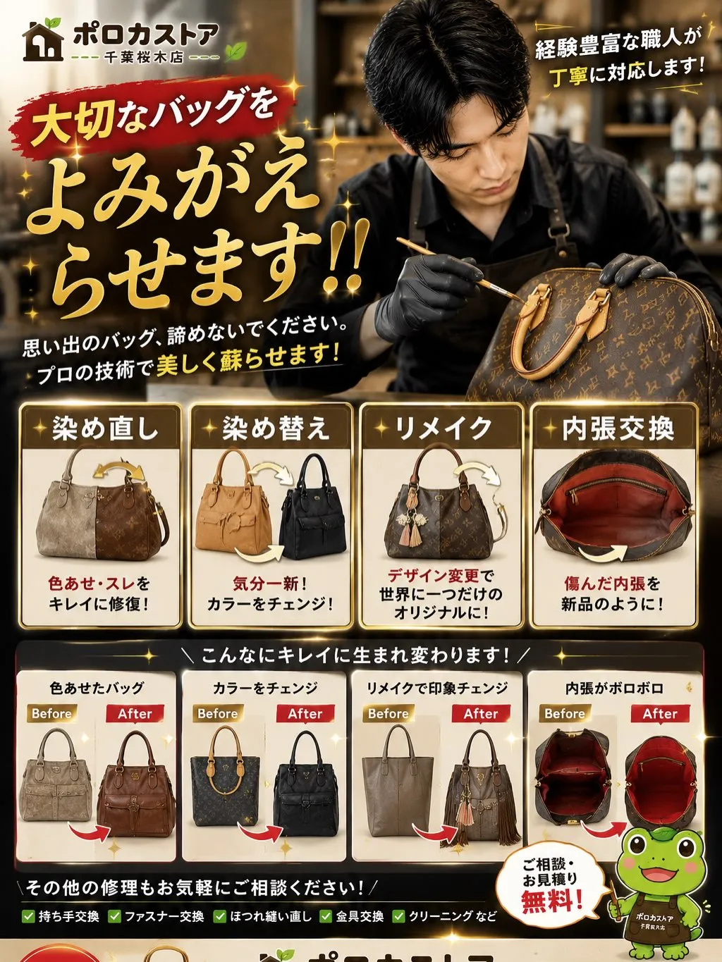 👜お気に入りのバッグ、よみがえらせませんか？