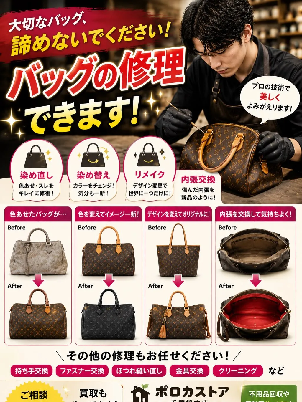 👜お気に入りのバッグ、よみがえらせませんか？