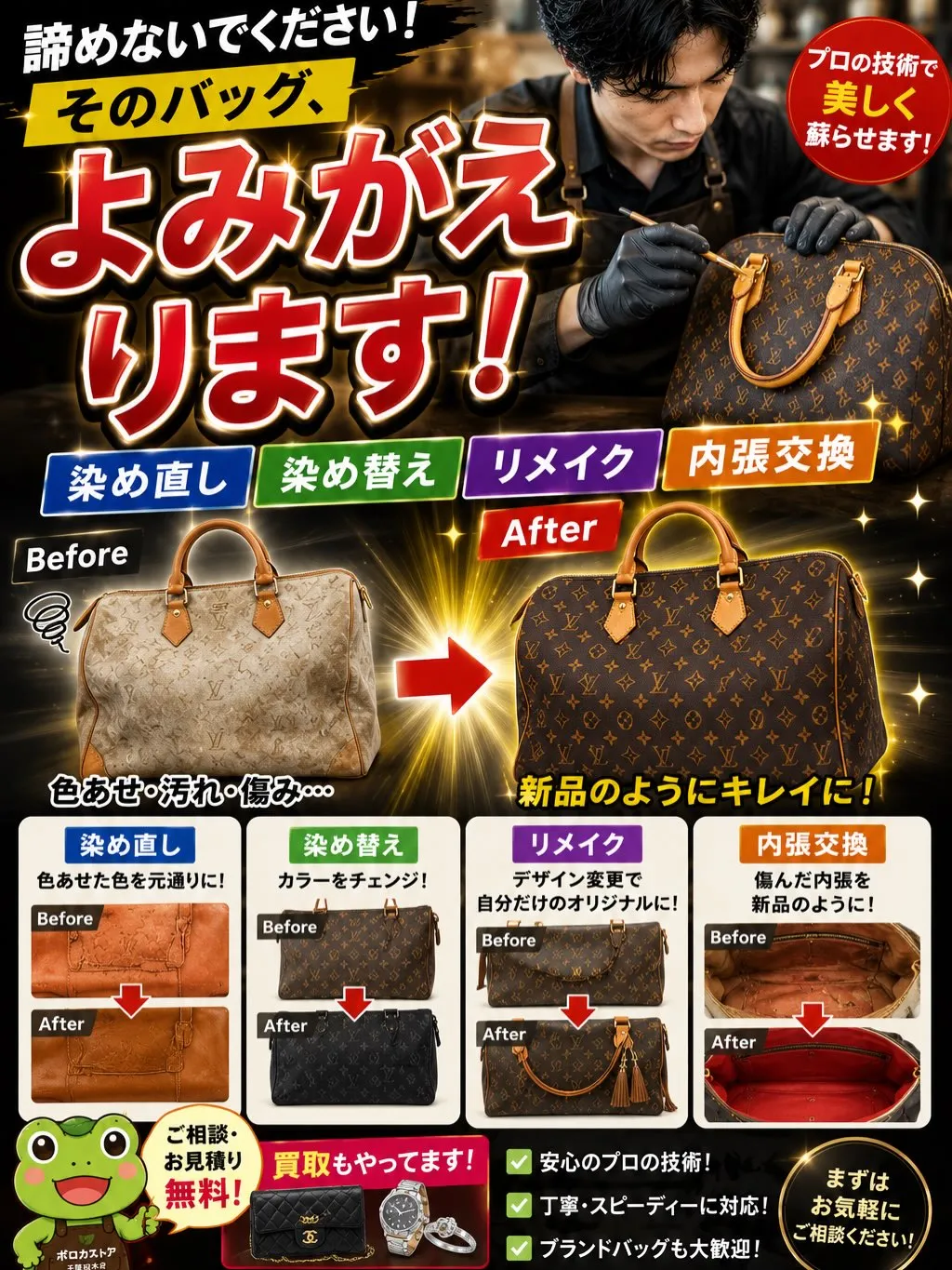 👜お気に入りのバッグ、よみがえらせませんか？