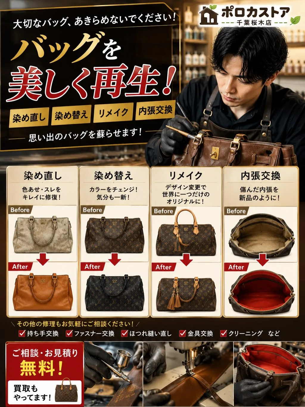 👜お気に入りのバッグ、よみがえらせませんか？