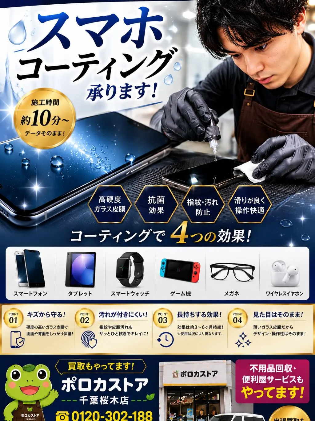 📱スマホコーティング承ります！