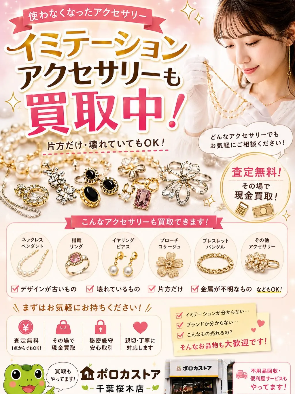 💍貴金属・アクセサリー買取強化中!