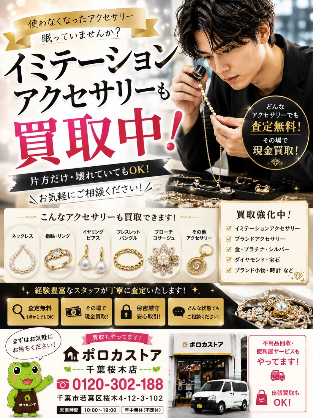 💍貴金属・アクセサリー買取強化中!