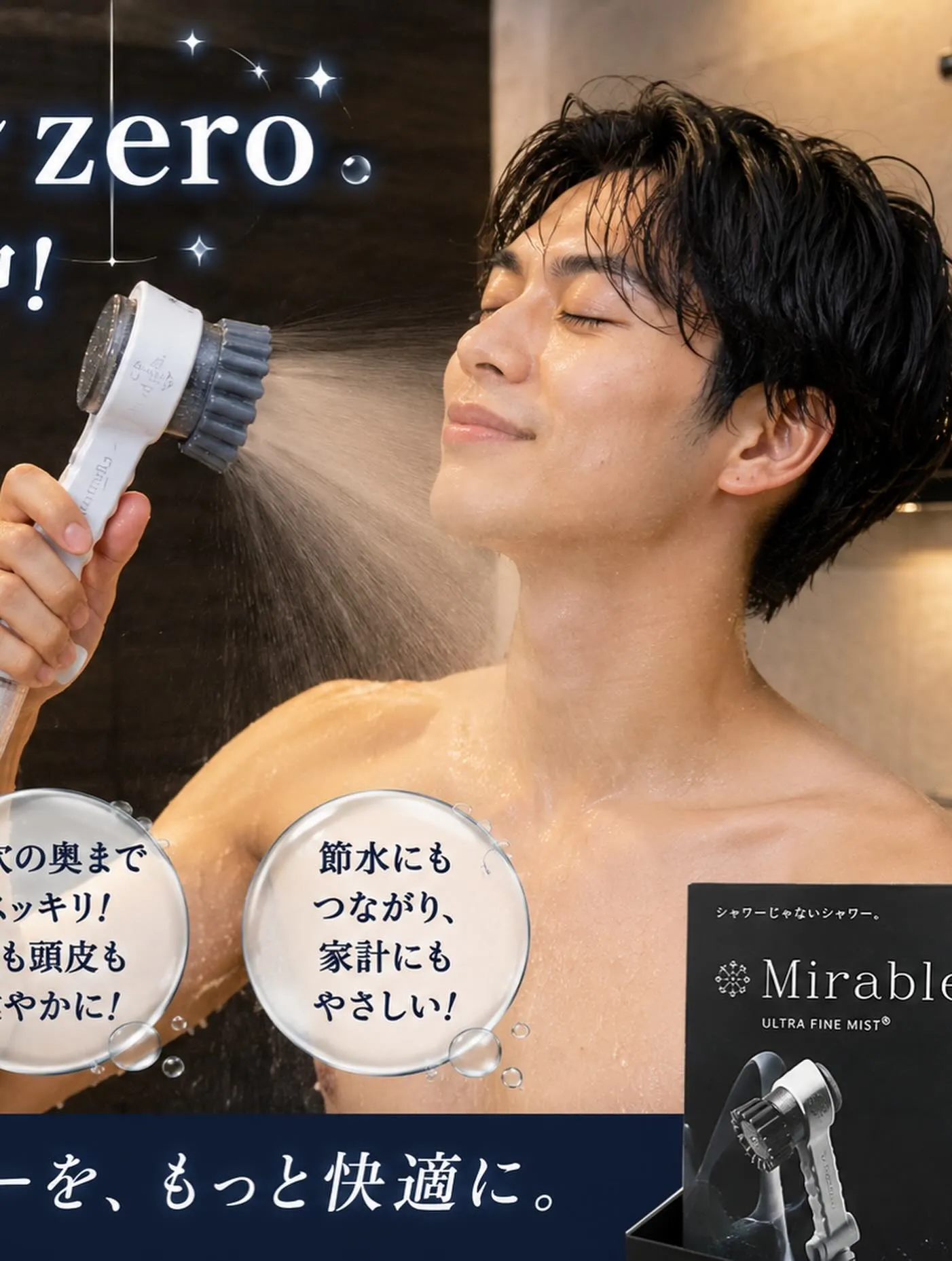 🚿ミラブルzero取り扱い中!