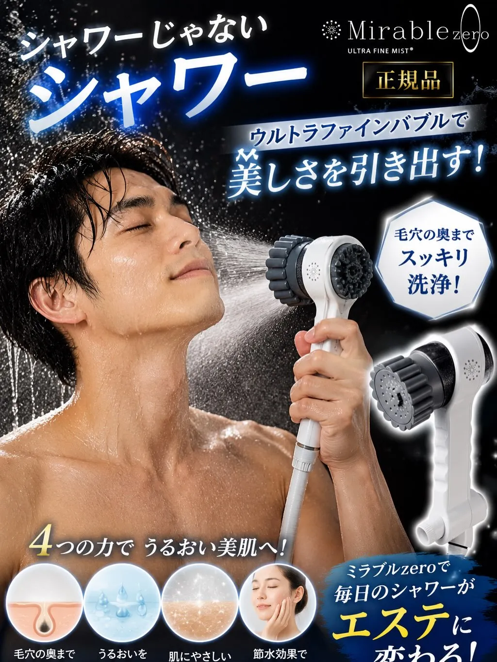 🚿ミラブルzero取り扱い中!