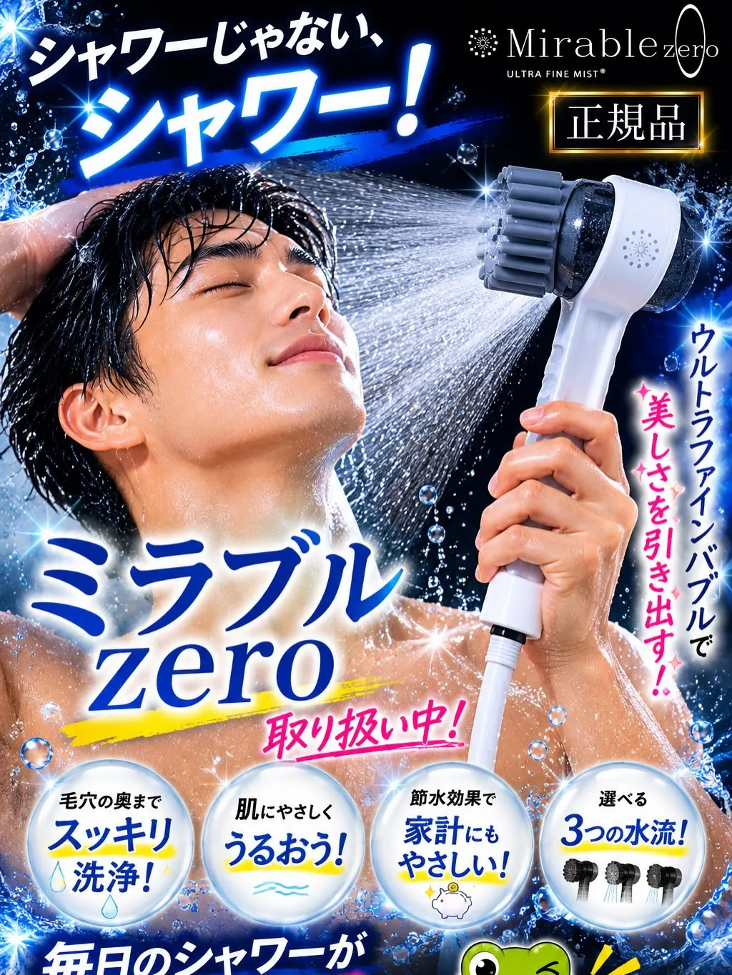 🚿ミラブルzero取り扱い中!