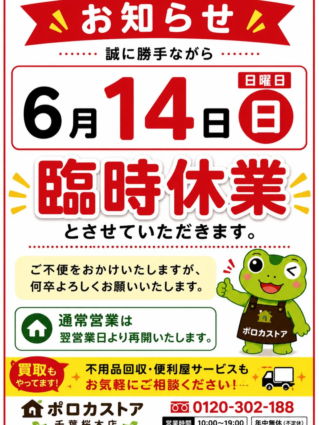 🐸お知らせ🐸