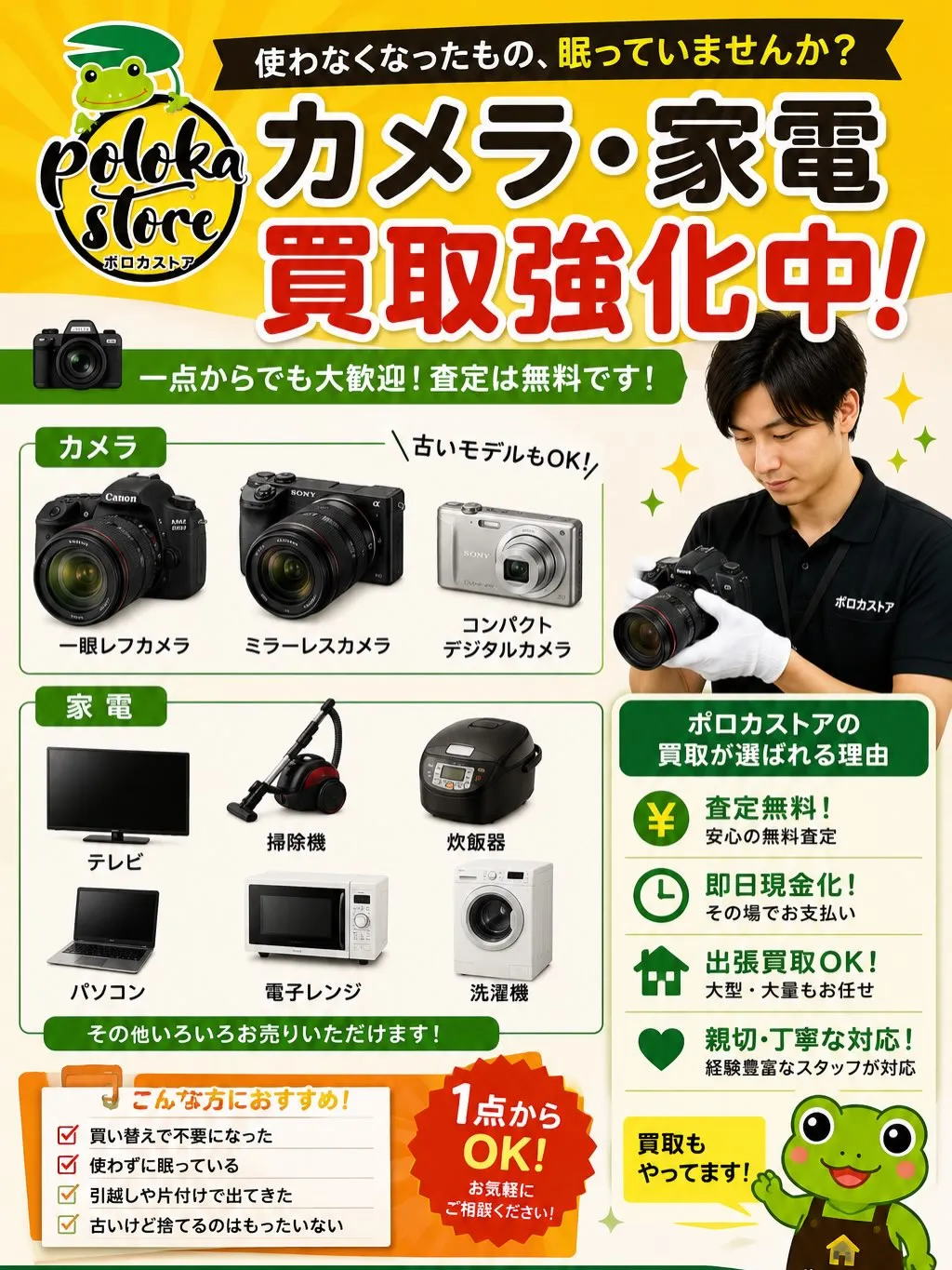 📷カメラ・家電買取強化中!