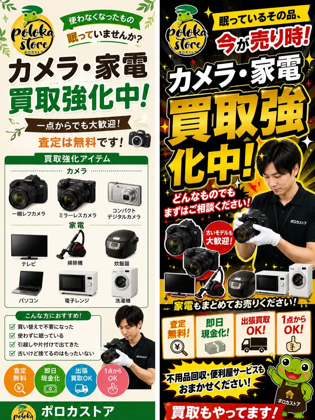 📷カメラ・家電買取強化中!